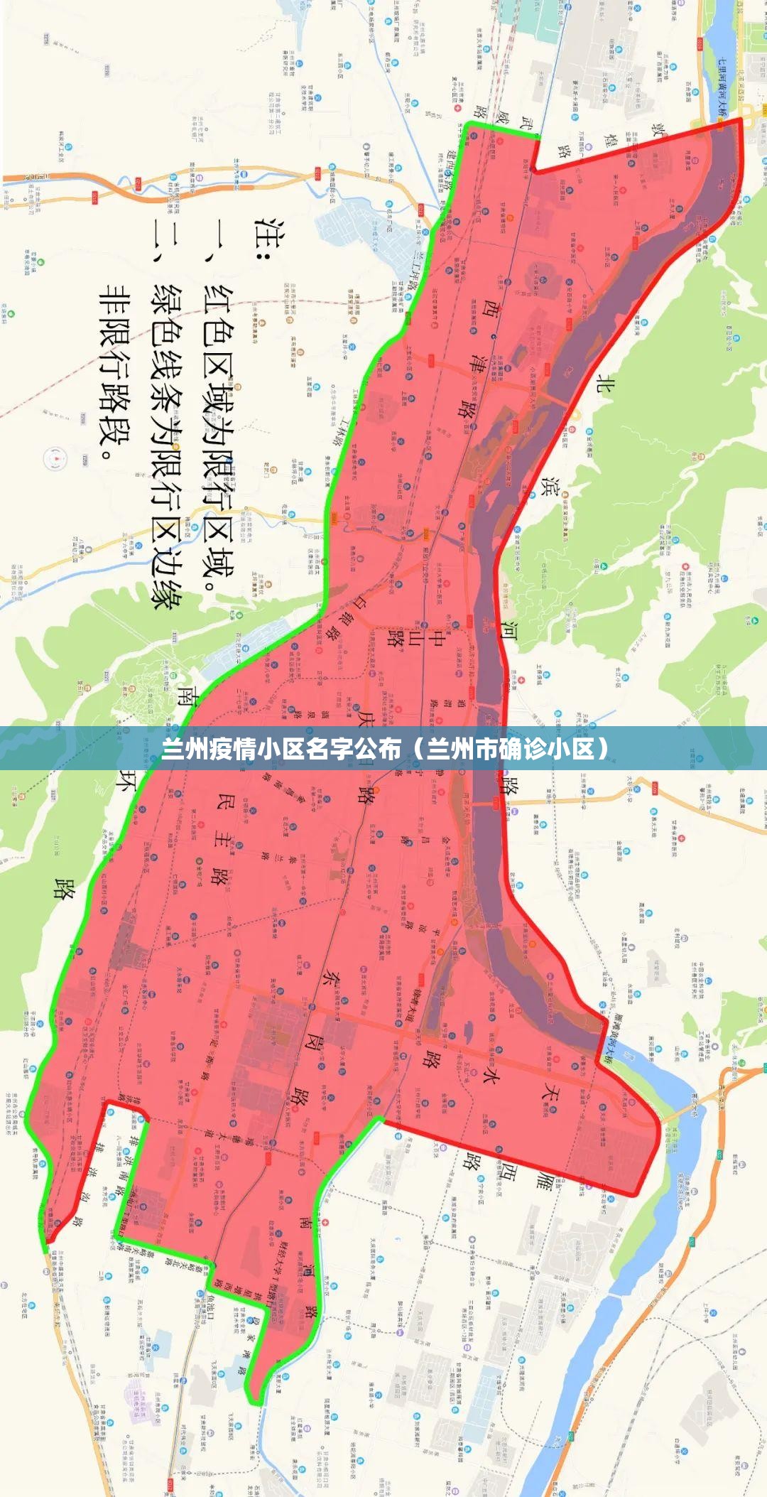 兰州疫情小区名字公布（兰州市确诊小区）