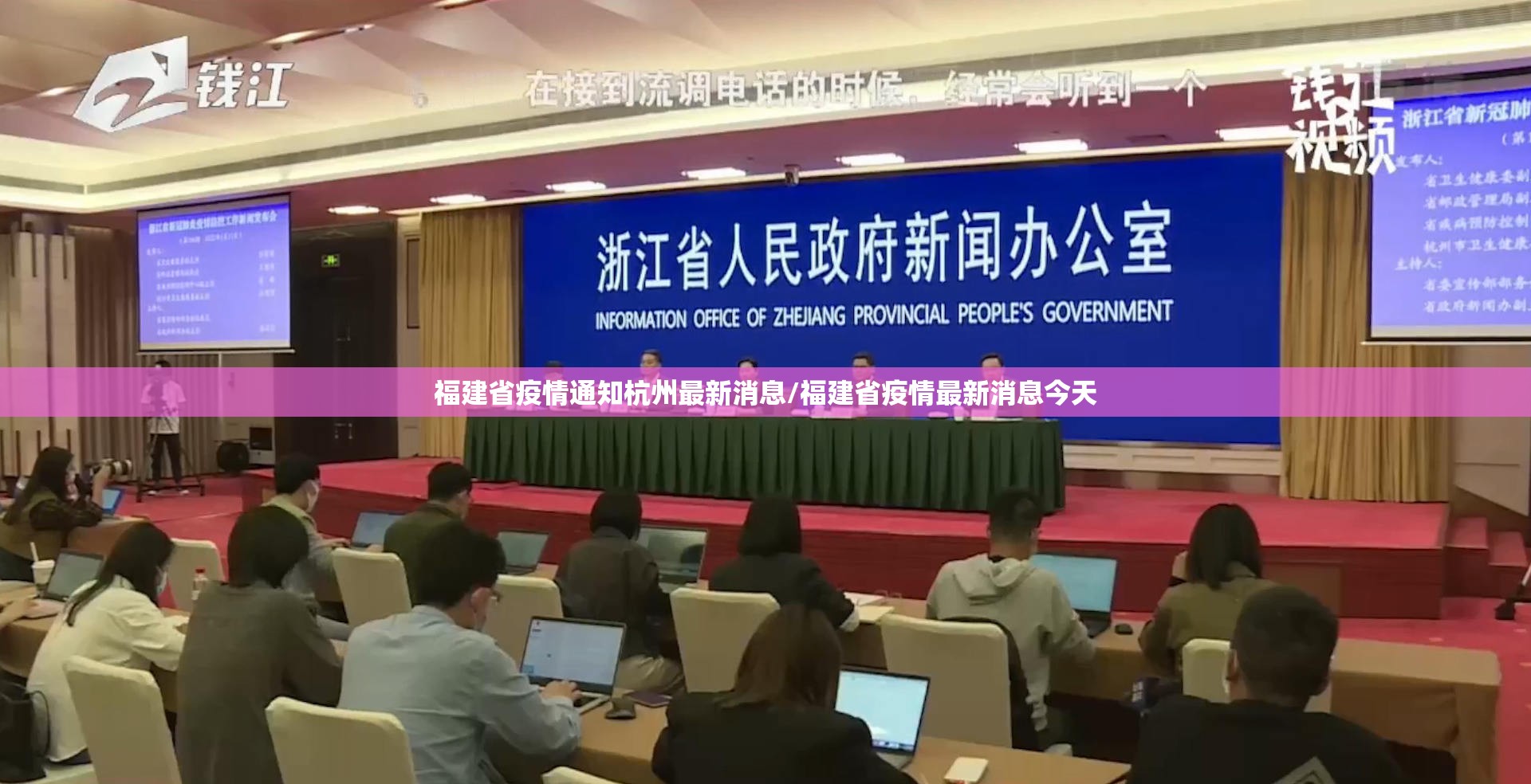 福建省疫情通知杭州最新消息/福建省疫情最新消息今天