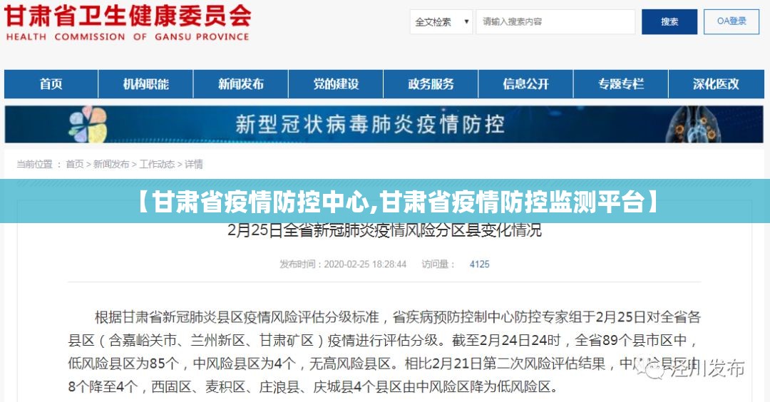 【甘肃省疫情防控中心,甘肃省疫情防控监测平台】