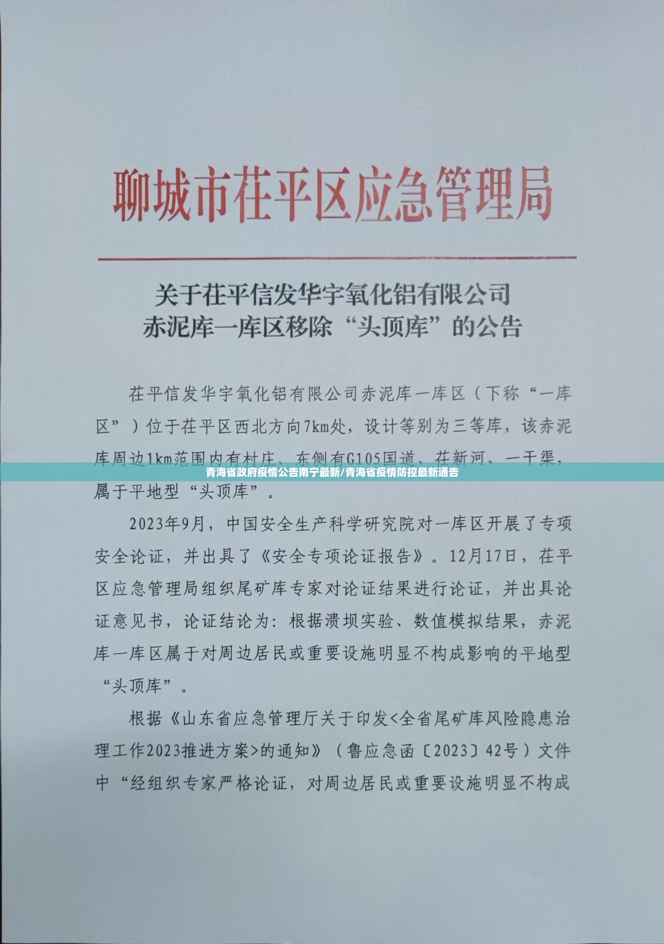 青海省政府疫情公告南宁最新/青海省疫情防控最新通告