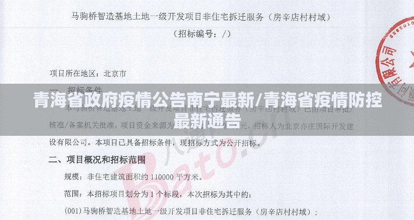 青海省政府疫情公告南宁最新/青海省疫情防控最新通告