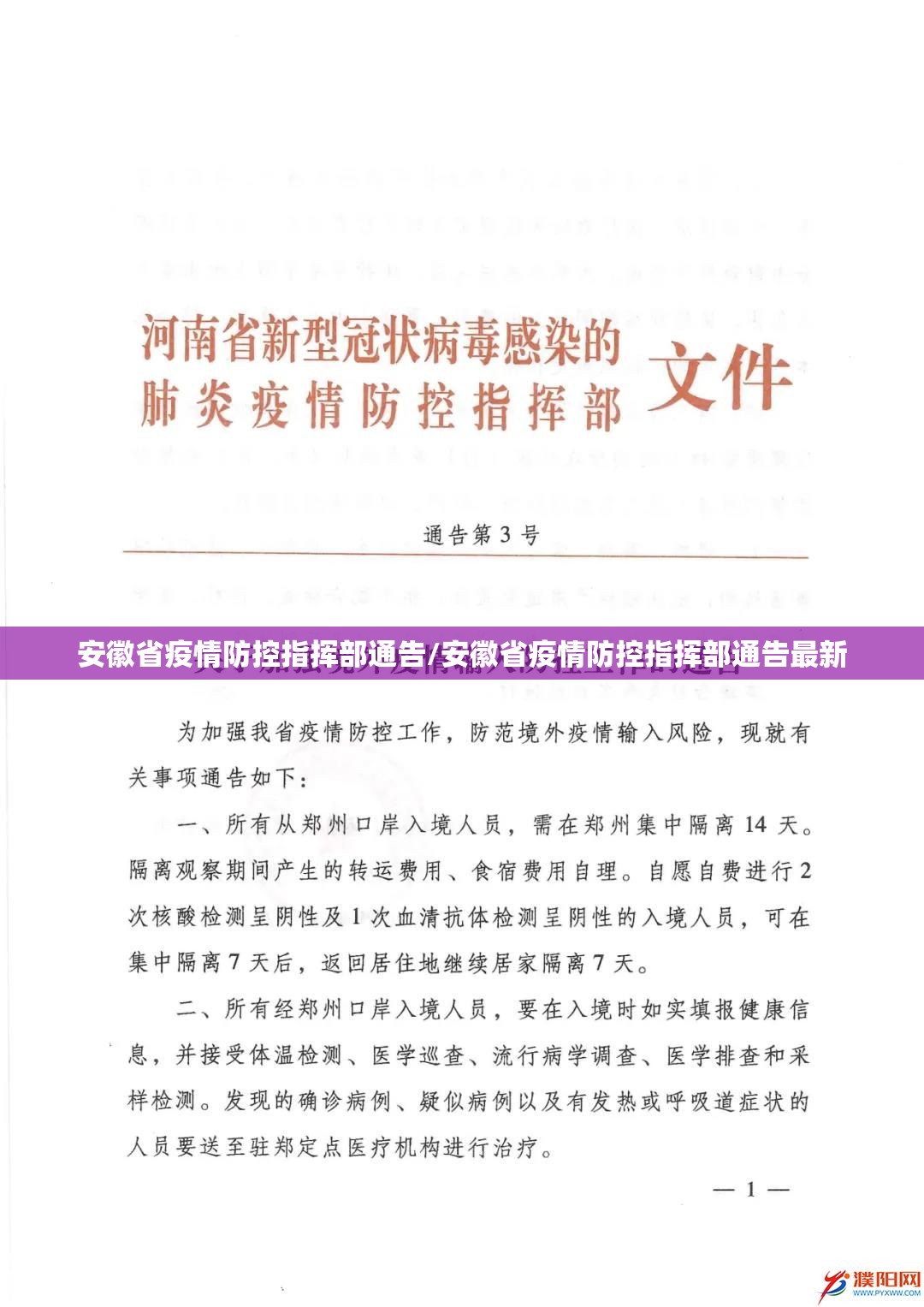 安徽省疫情防控指挥部通告/安徽省疫情防控指挥部通告最新
