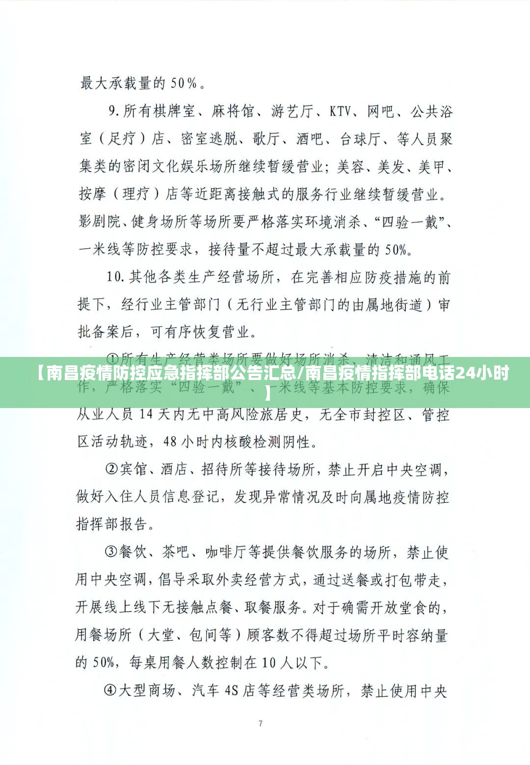 【南昌疫情防控应急指挥部公告汇总/南昌疫情指挥部电话24小时】