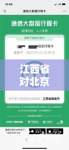 江西省对北京入赣人员最新规定（江西省对北京返赣人员最新规定）