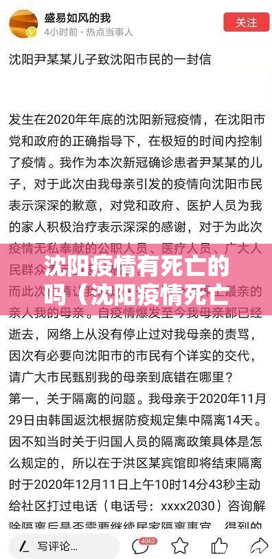 沈阳疫情有死亡的吗（沈阳疫情死亡人数）
