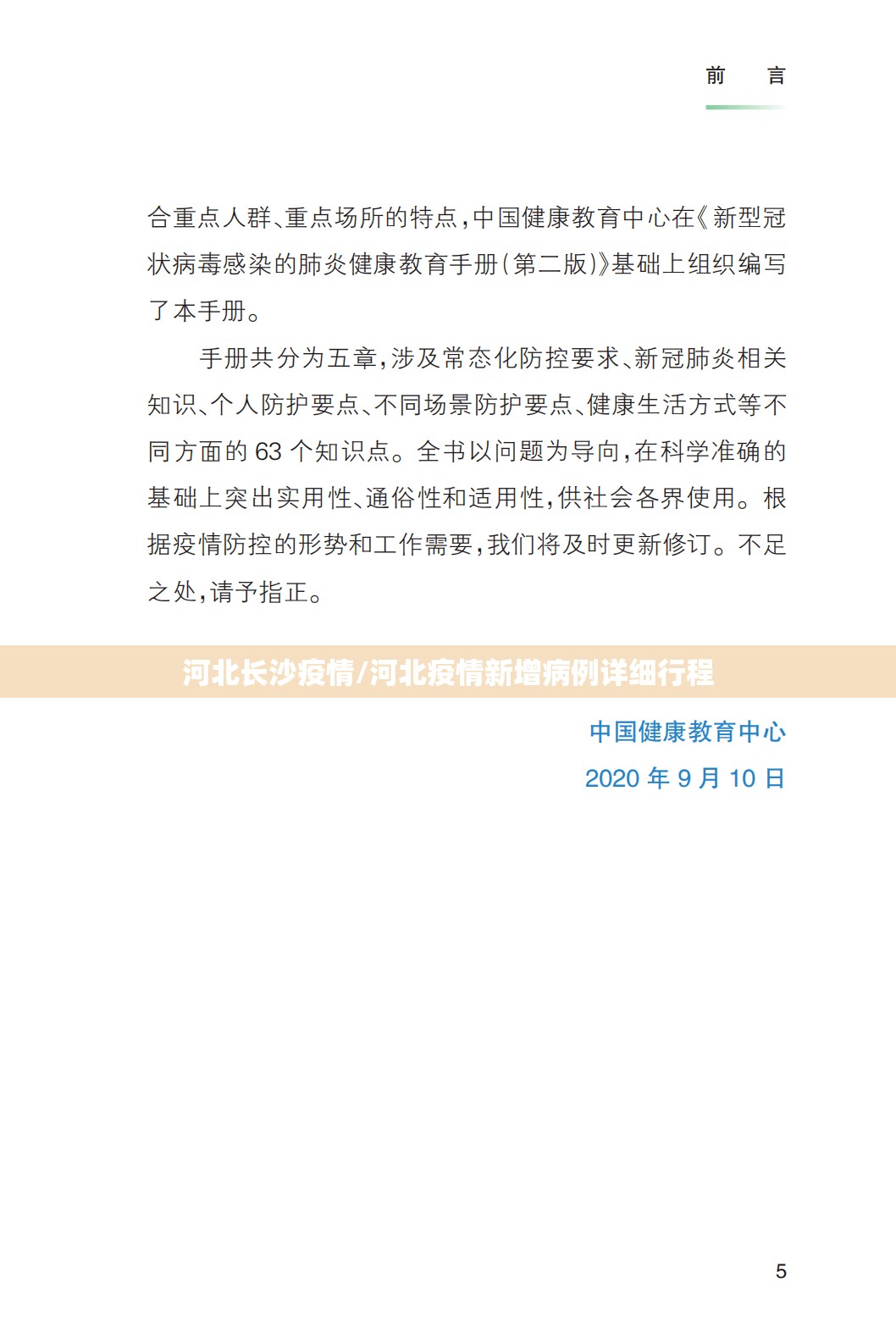 河北长沙疫情/河北疫情新增病例详细行程