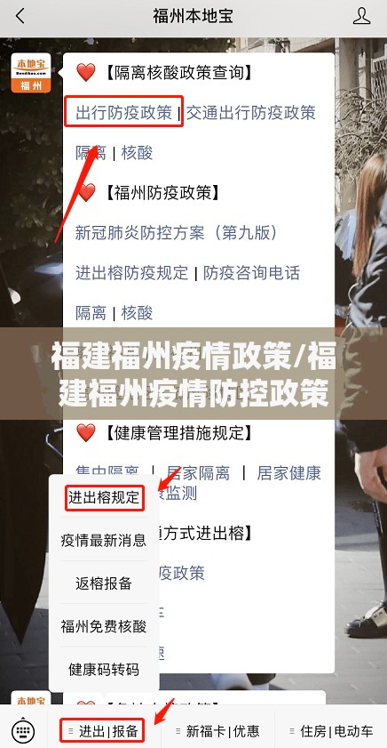 福建福州疫情政策/福建福州疫情防控政策