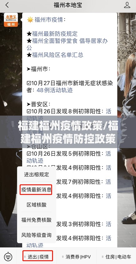 福建福州疫情政策/福建福州疫情防控政策