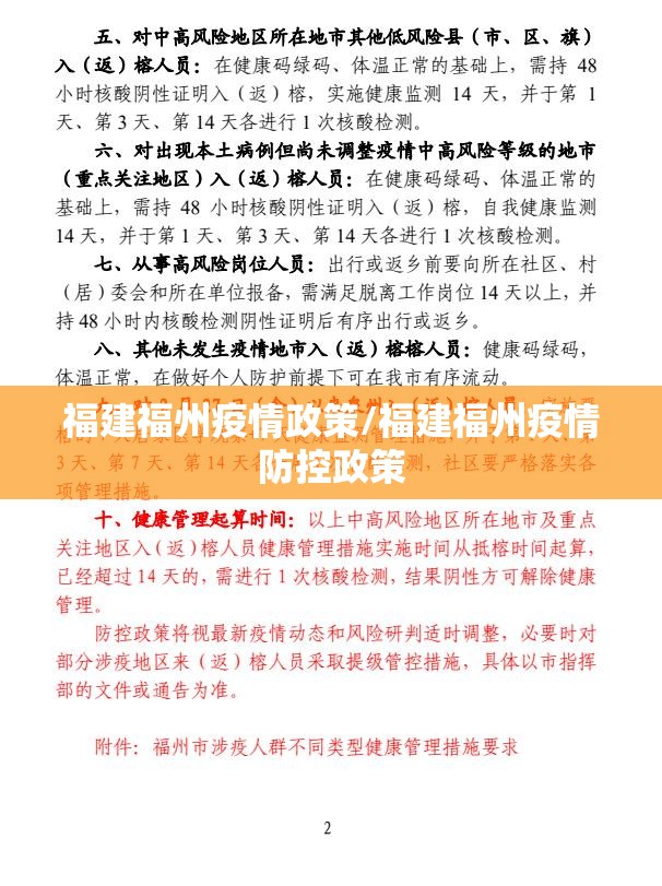 福建福州疫情政策/福建福州疫情防控政策