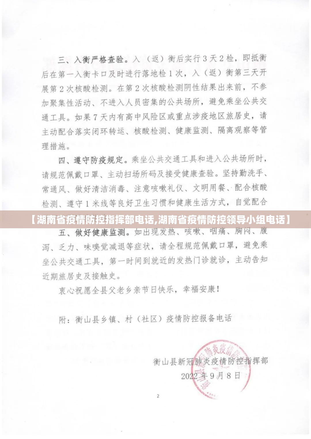 【湖南省疫情防控指挥部电话,湖南省疫情防控领导小组电话】