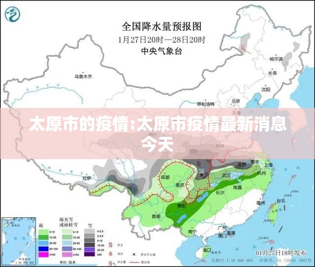 太原市的疫情:太原市疫情最新消息今天