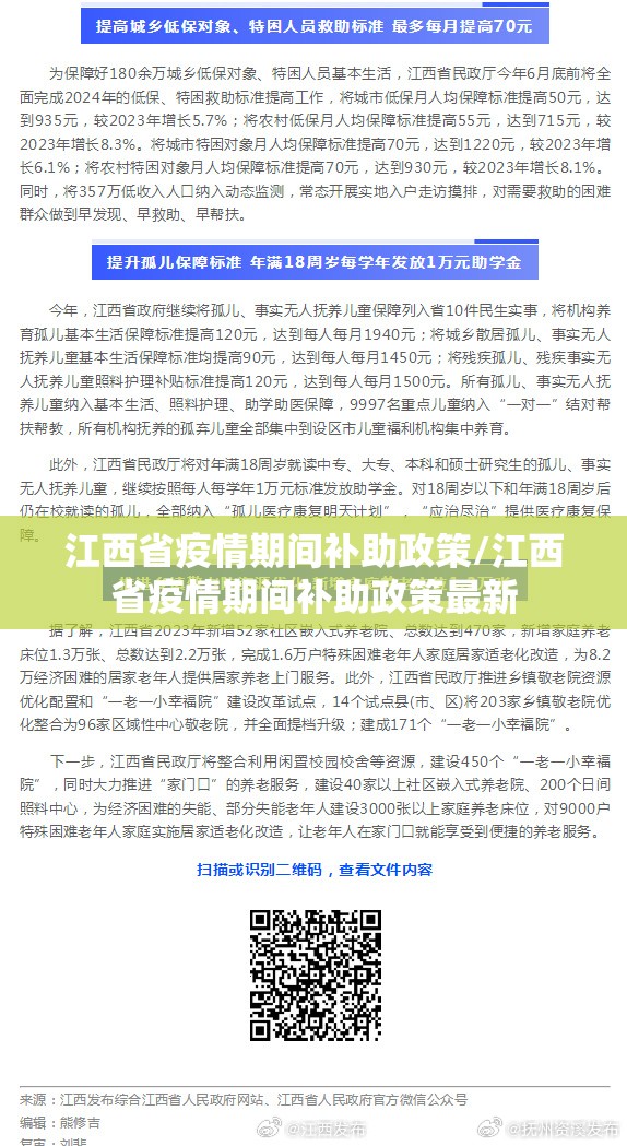 江西省疫情期间补助政策/江西省疫情期间补助政策最新