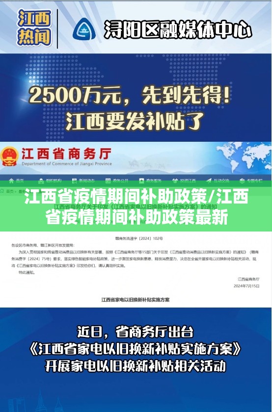 江西省疫情期间补助政策/江西省疫情期间补助政策最新