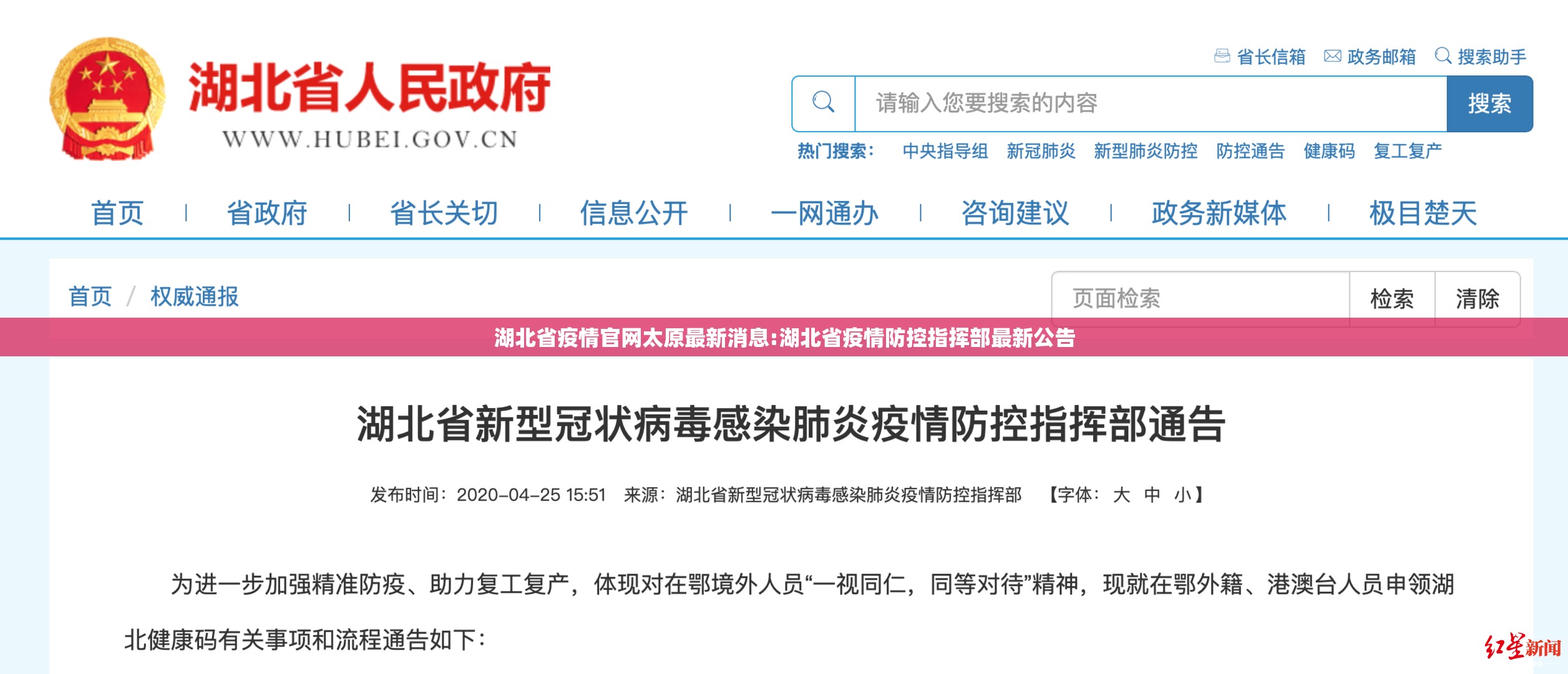 湖北省疫情官网太原最新消息:湖北省疫情防控指挥部最新公告