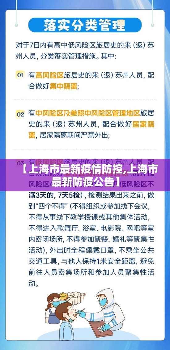 【上海市最新疫情防控,上海市最新防疫公告】