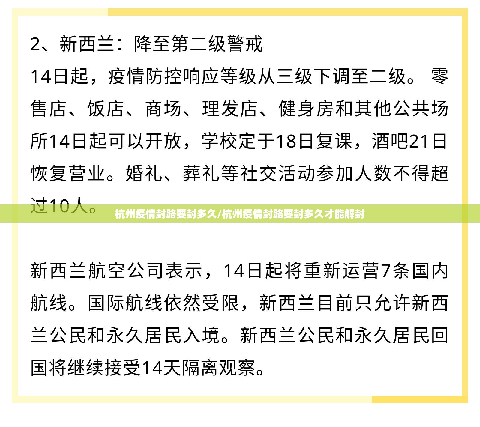 杭州疫情封路要封多久/杭州疫情封路要封多久才能解封