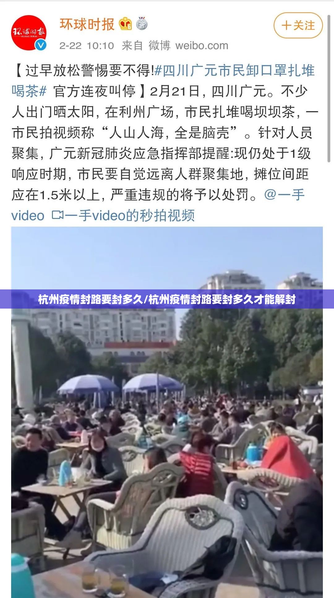 杭州疫情封路要封多久/杭州疫情封路要封多久才能解封