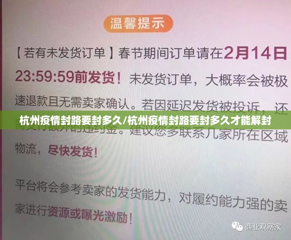 杭州疫情封路要封多久/杭州疫情封路要封多久才能解封