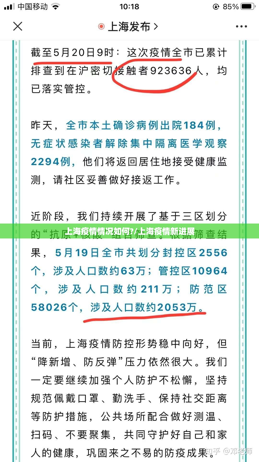 上海疫情情况如何?/上海疫情新进展
