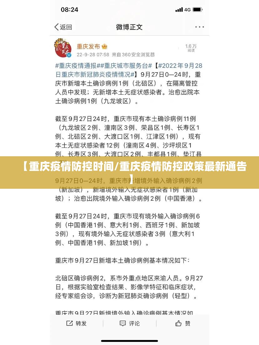 【重庆疫情防控时间/重庆疫情防控政策最新通告】