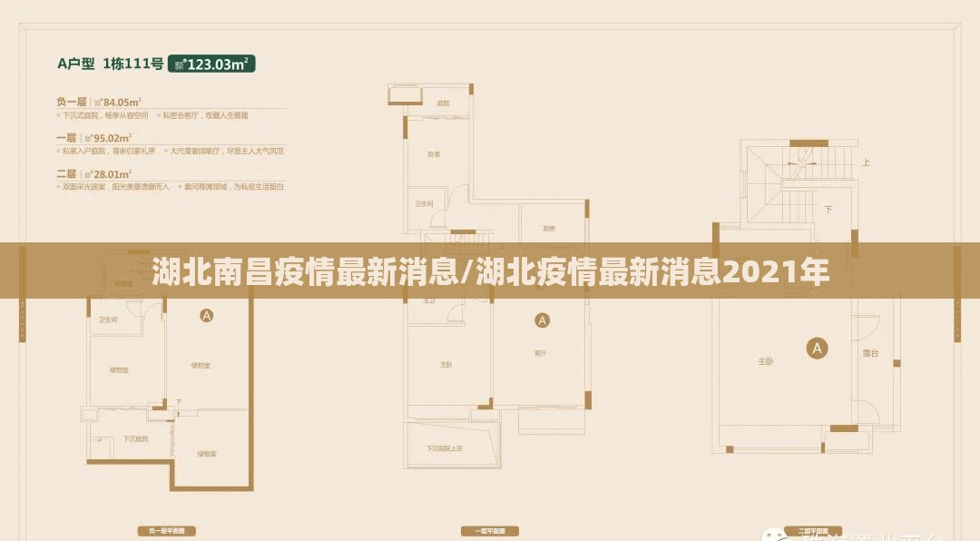 湖北南昌疫情最新消息/湖北疫情最新消息2021年