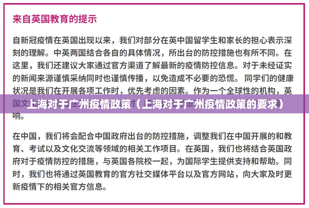 上海对于广州疫情政策（上海对于广州疫情政策的要求）