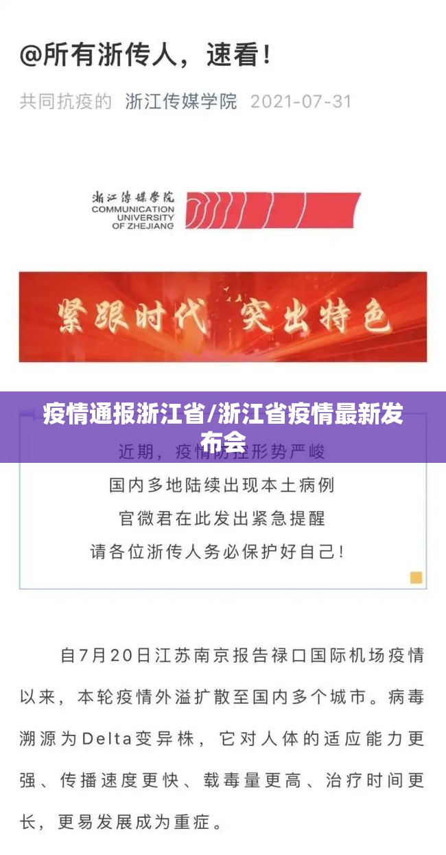 疫情通报浙江省/浙江省疫情最新发布会