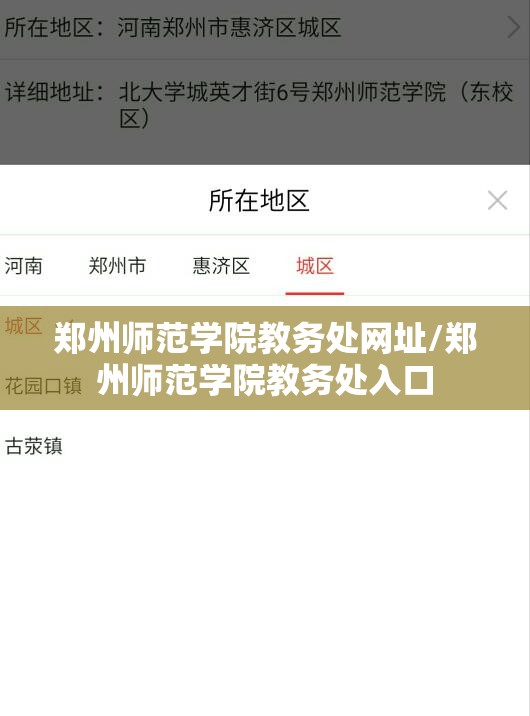 郑州师范学院教务处网址/郑州师范学院教务处入口