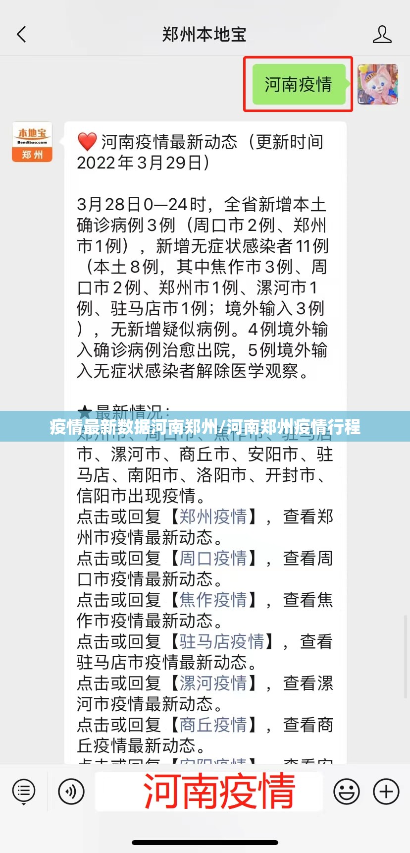疫情最新数据河南郑州/河南郑州疫情行程