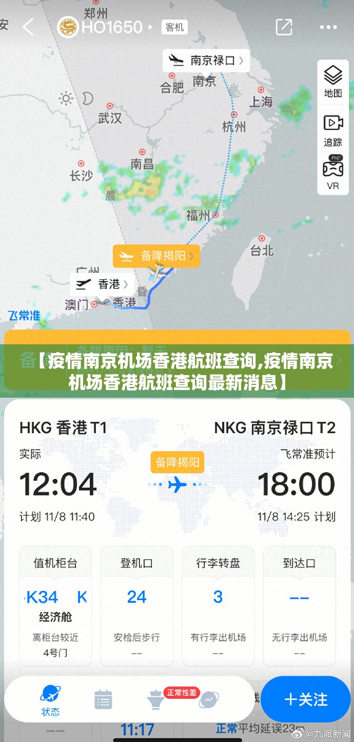 【疫情南京机场香港航班查询,疫情南京机场香港航班查询最新消息】