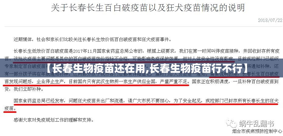 【长春生物疫苗还在用,长春生物疫苗行不行】