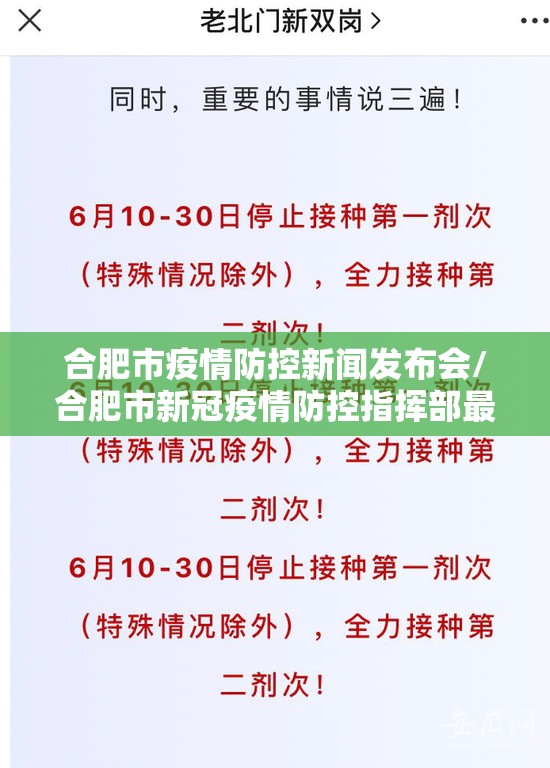 合肥市疫情防控新闻发布会/合肥市新冠疫情防控指挥部最新文件