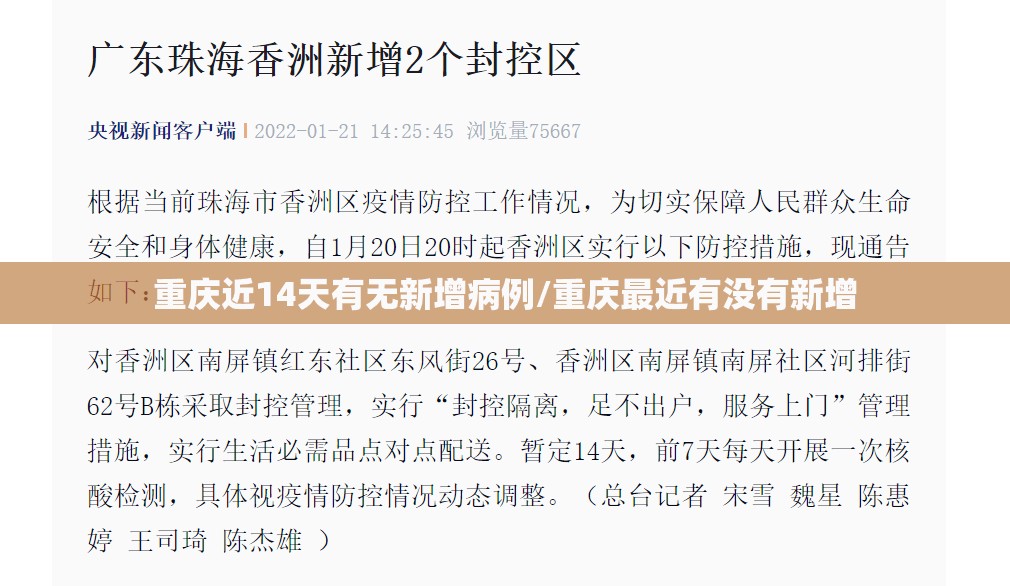 重庆近14天有无新增病例/重庆最近有没有新增