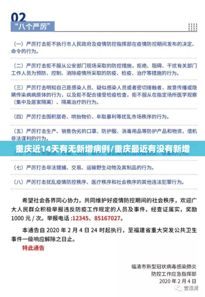 重庆近14天有无新增病例/重庆最近有没有新增