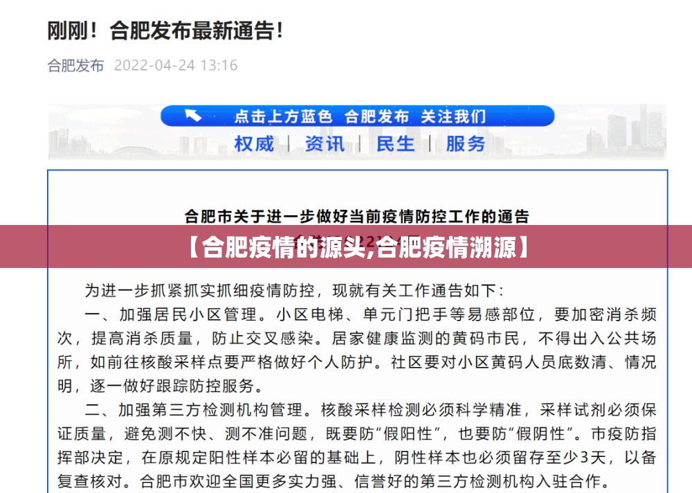 【合肥疫情的源头,合肥疫情溯源】