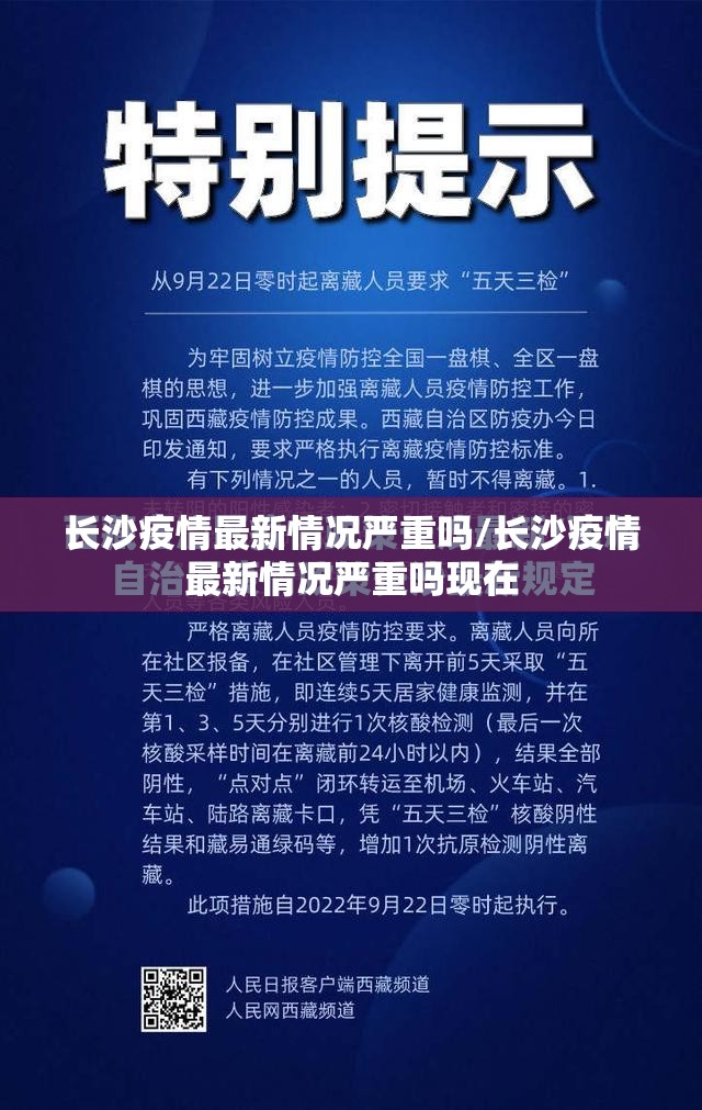 长沙疫情最新情况严重吗/长沙疫情最新情况严重吗现在