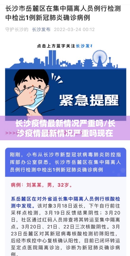 长沙疫情最新情况严重吗/长沙疫情最新情况严重吗现在
