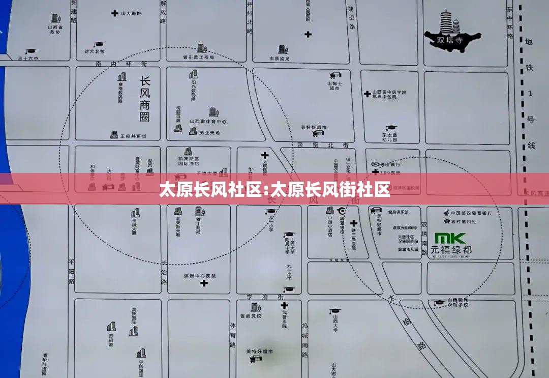 太原长风社区:太原长风街社区