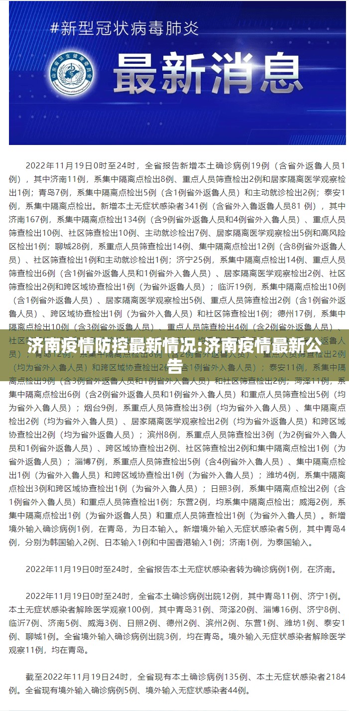 济南疫情防控最新情况:济南疫情最新公告