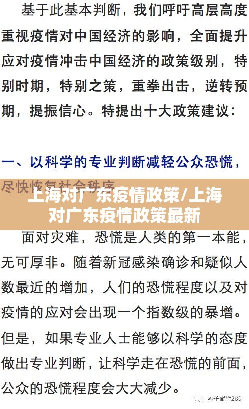 上海对广东疫情政策/上海对广东疫情政策最新
