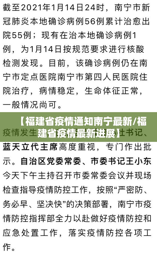 【福建省疫情通知南宁最新/福建省疫情最新进展】