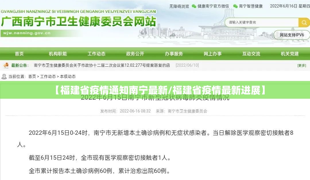 【福建省疫情通知南宁最新/福建省疫情最新进展】