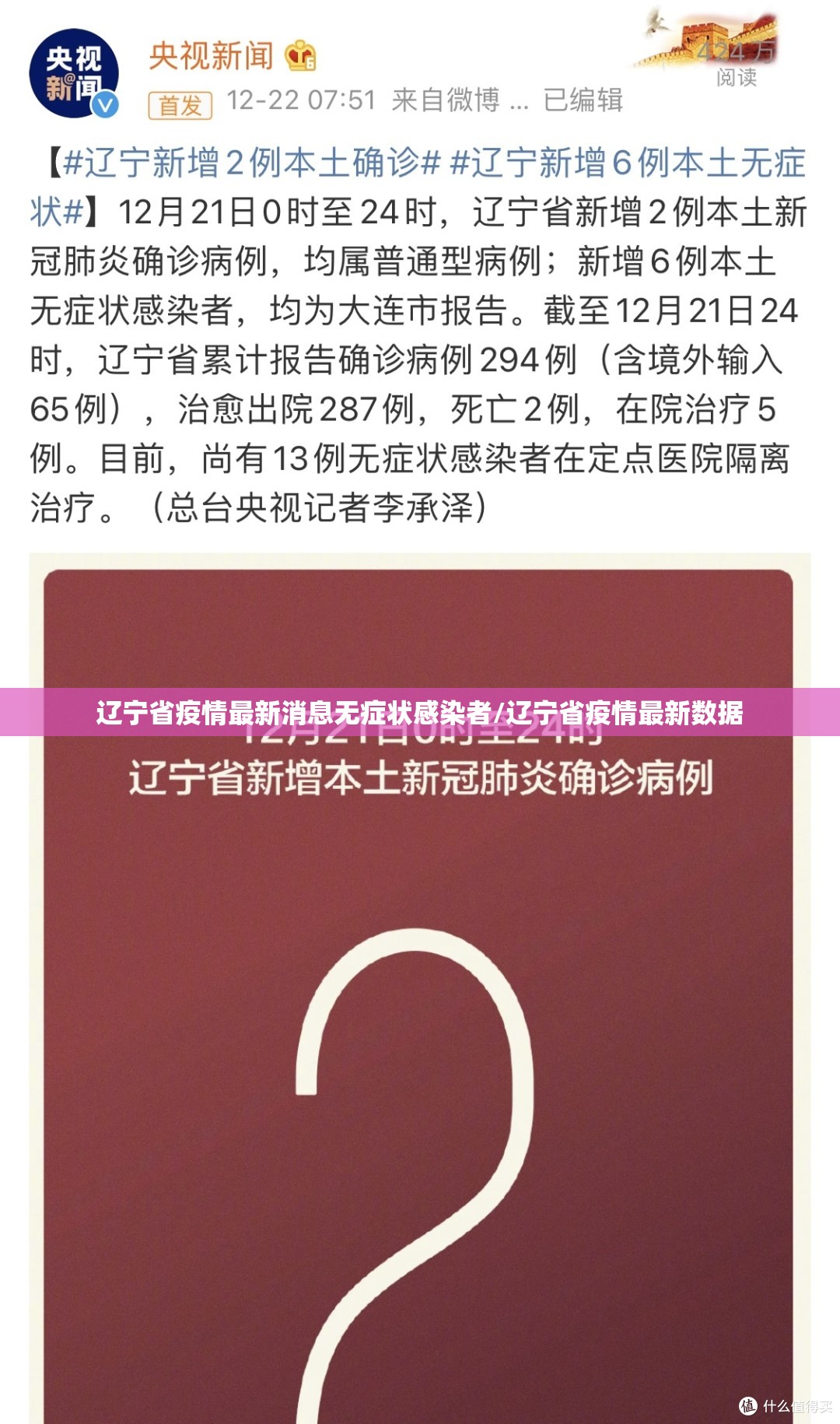 辽宁省疫情最新消息无症状感染者/辽宁省疫情最新数据