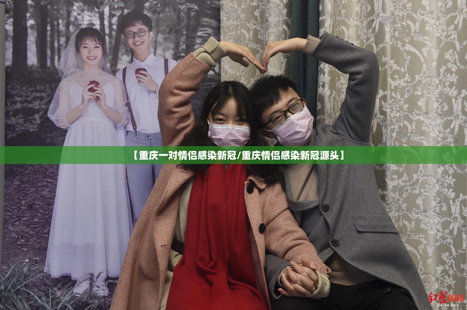 【重庆一对情侣感染新冠/重庆情侣感染新冠源头】