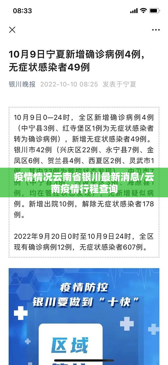疫情情况云南省银川最新消息/云南疫情行程查询
