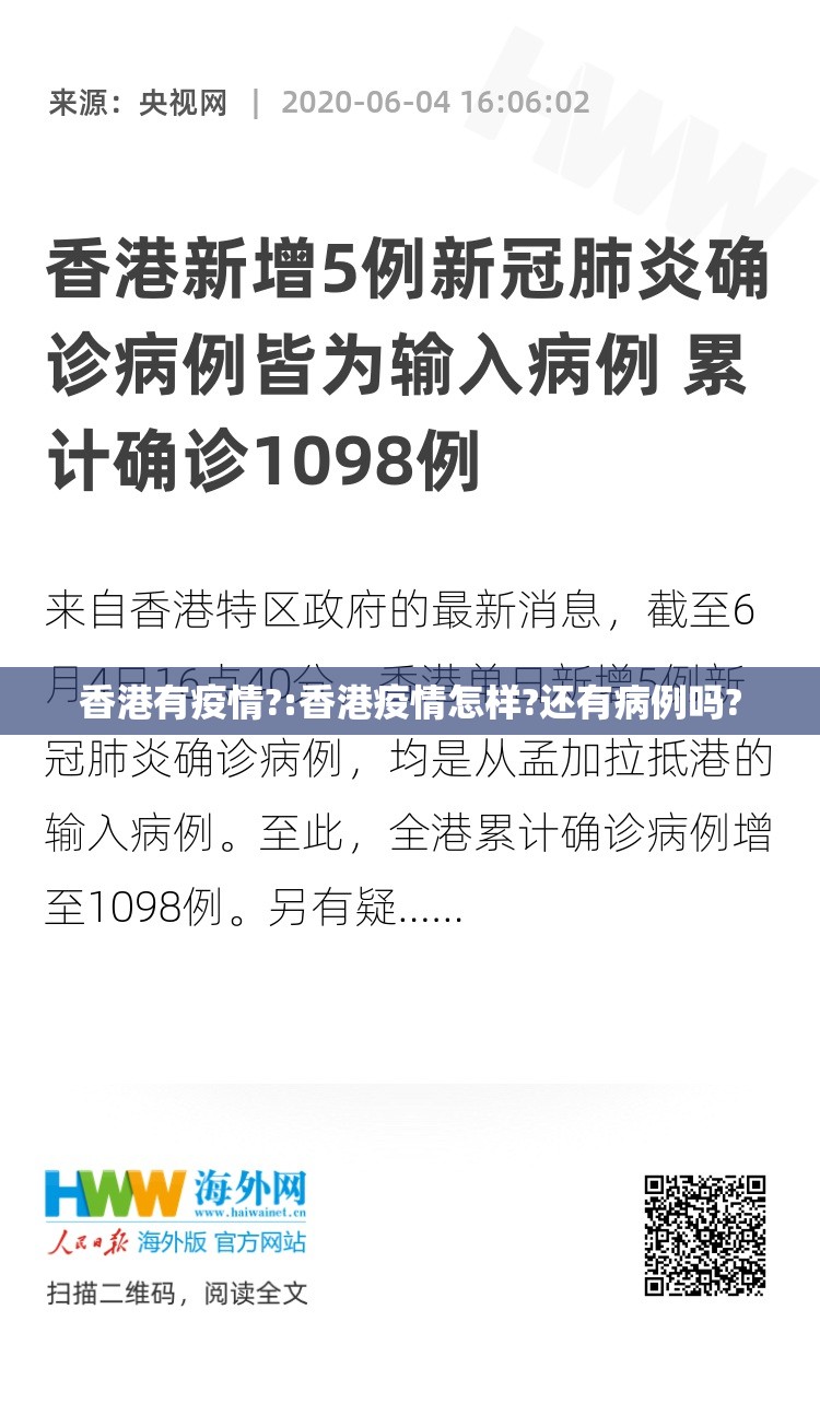 香港有疫情?:香港疫情怎样?还有病例吗?
