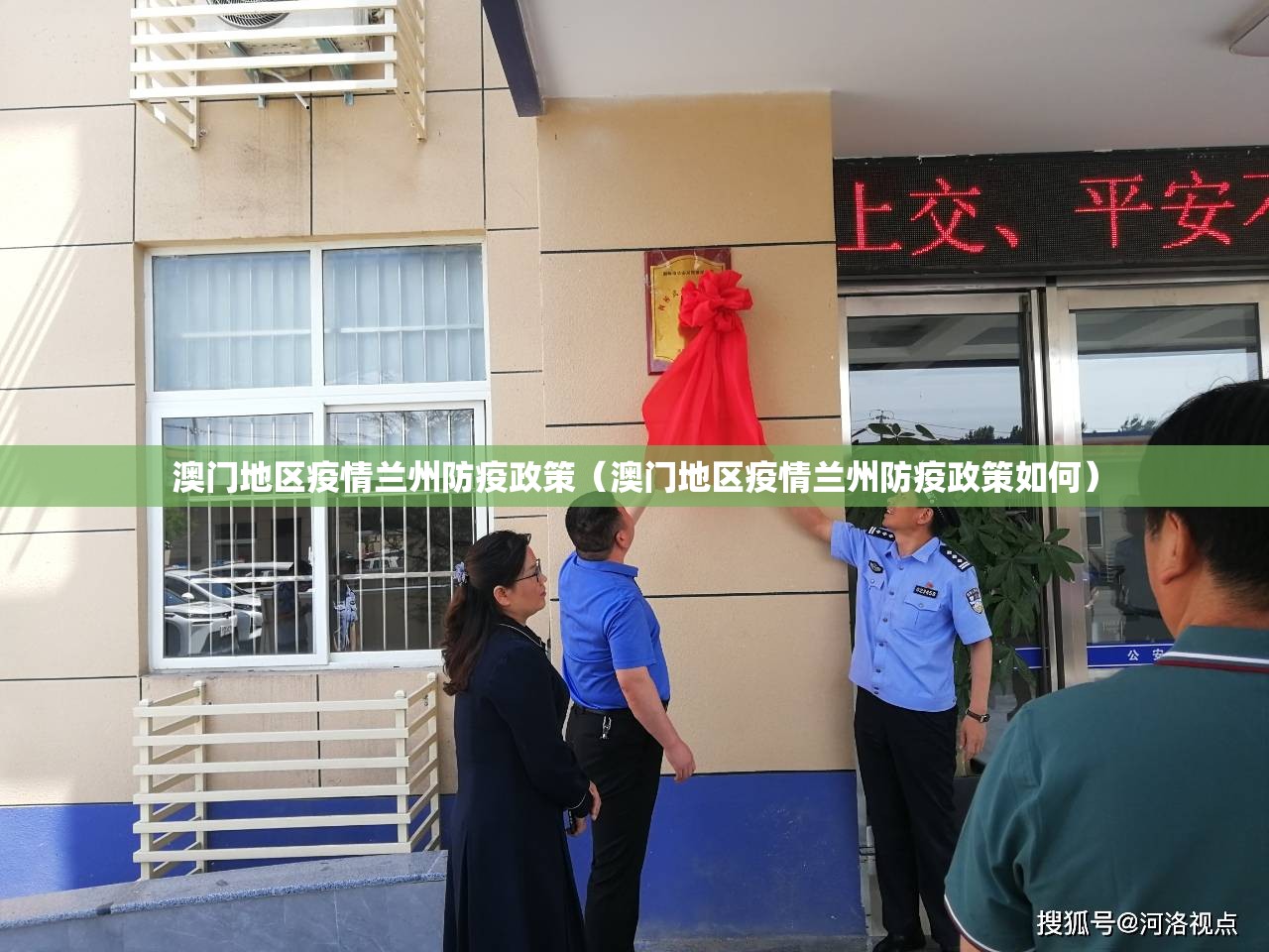 澳门地区疫情兰州防疫政策（澳门地区疫情兰州防疫政策如何）