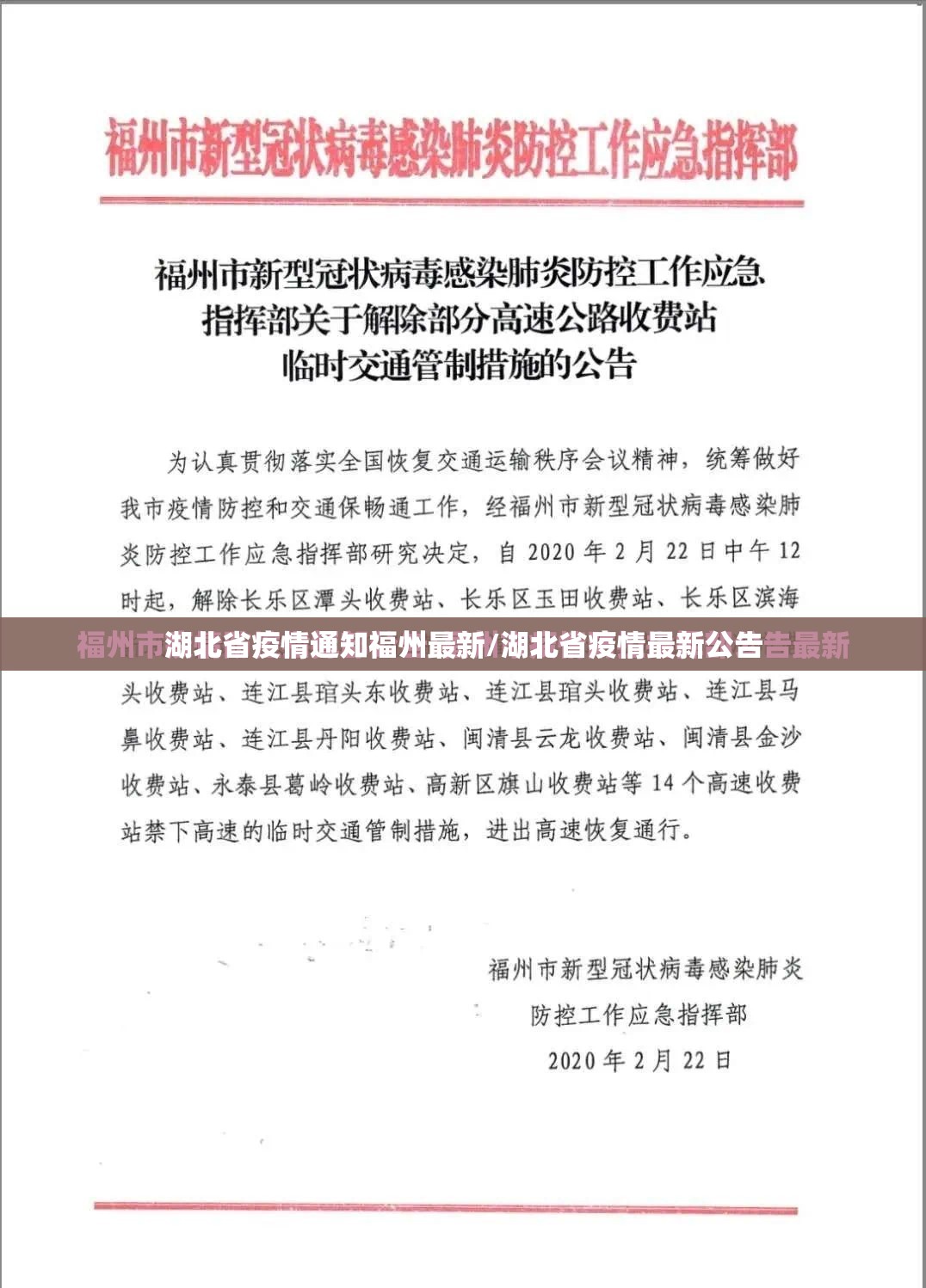 湖北省疫情通知福州最新/湖北省疫情最新公告