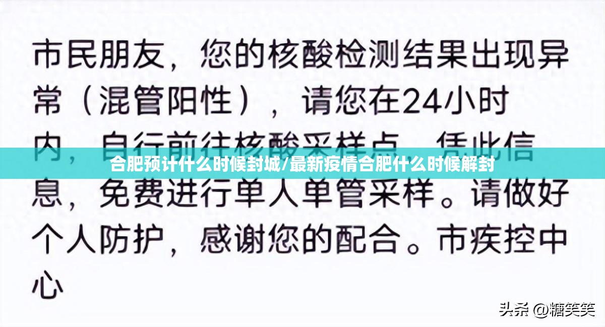 合肥预计什么时候封城/最新疫情合肥什么时候解封
