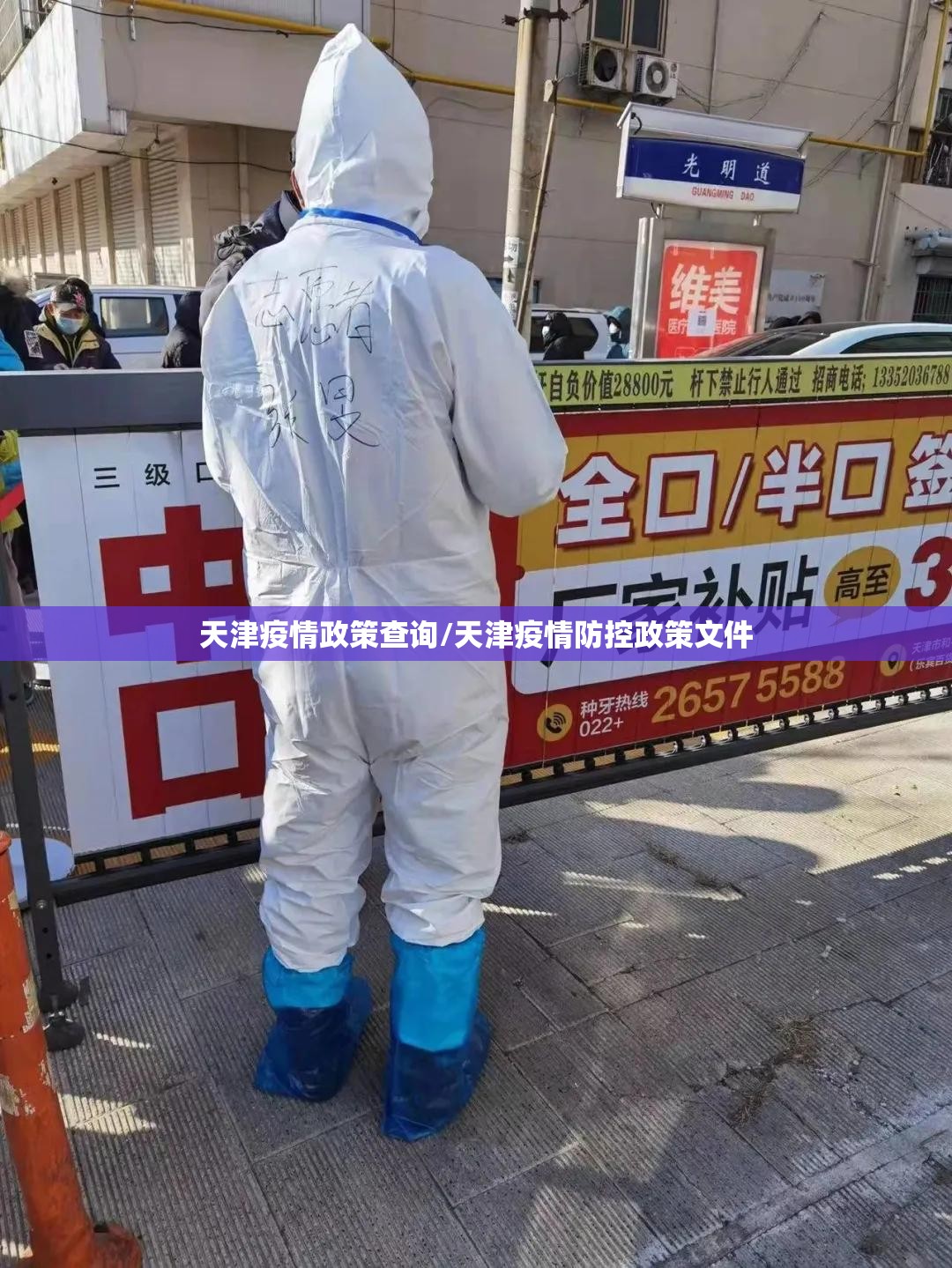 天津疫情政策查询/天津疫情防控政策文件